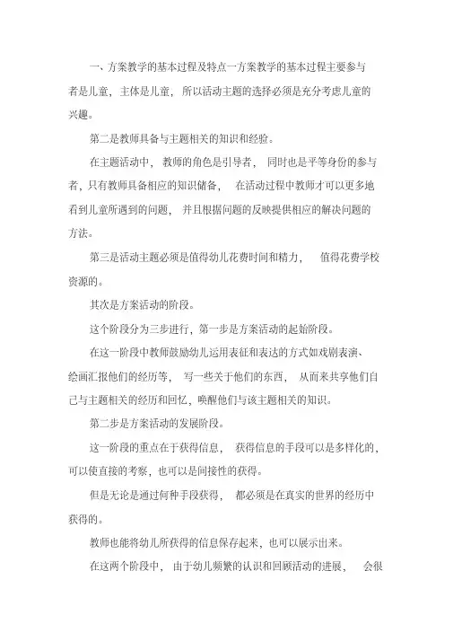 瑞吉欧方案教学对幼儿教师教学的启示.docx.pdf