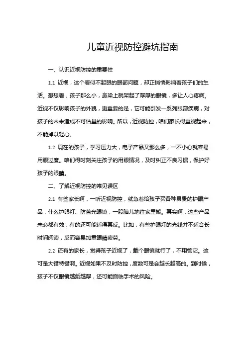儿童近视防控避坑指南