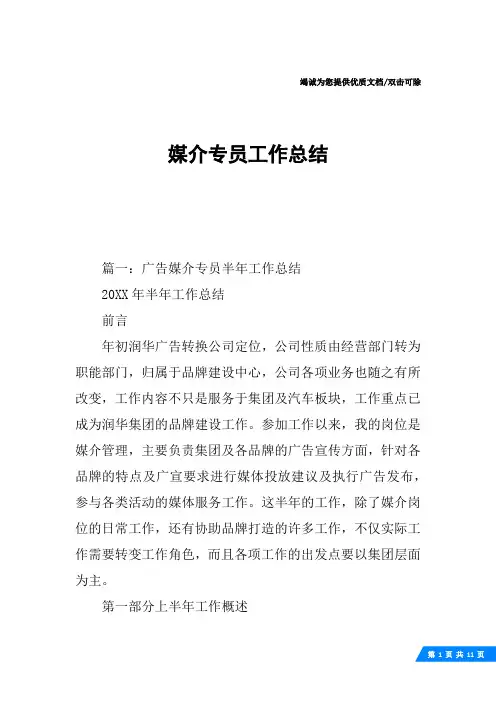 媒介专员工作总结