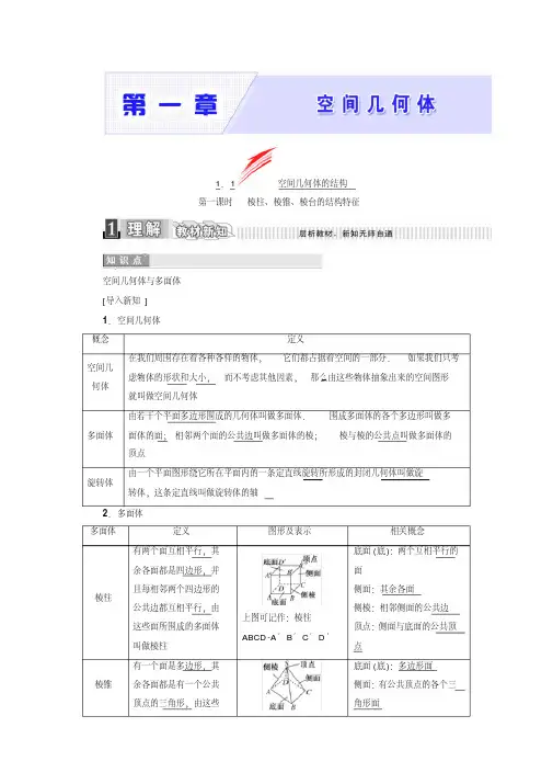 【三维设计】人教版高中数学必修2练习：第一章空间几何体(含答案解析)