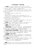 “口腔护理技术”操作流程(根据2013年湖南省护理技能竞赛标准制订)
