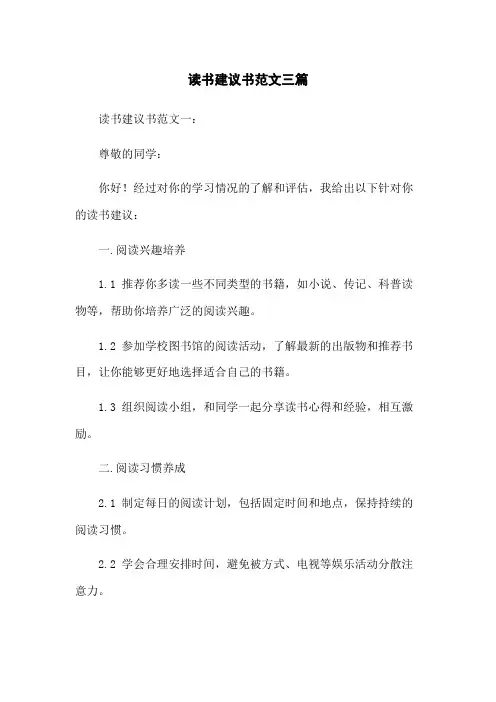 读书建议书范文三篇
