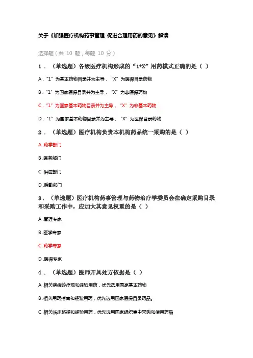 2020药师协会执业药师继续教育答案(完全版)