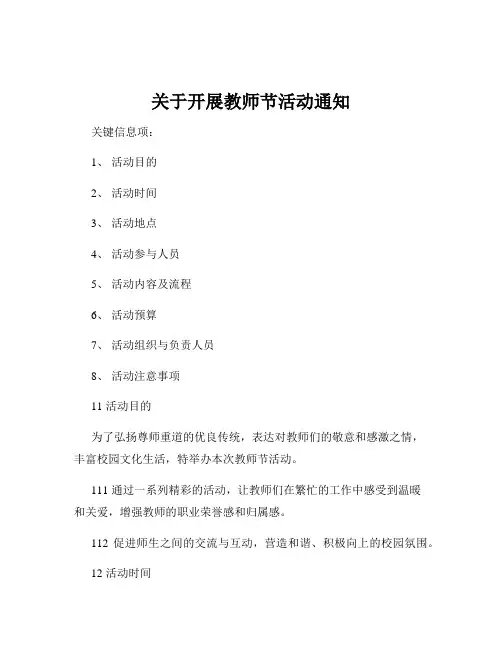 关于开展教师节活动通知