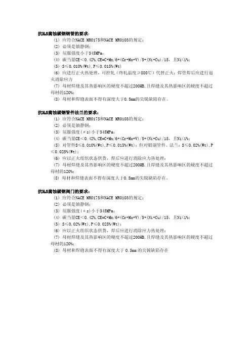 抗H2S腐蚀碳钢材料