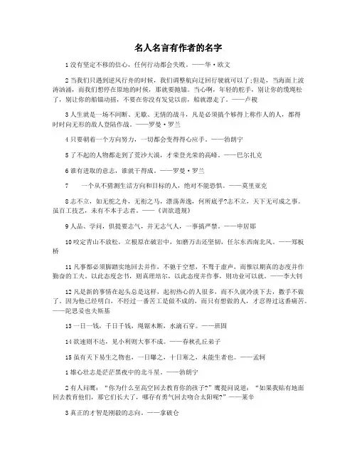 名人名言有作者的名字