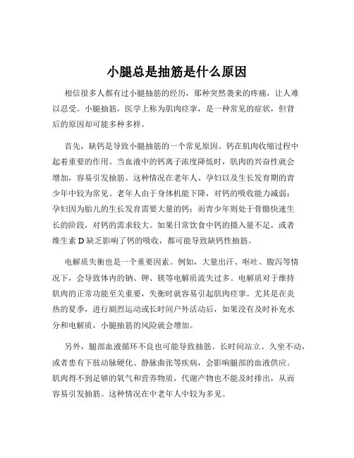 小腿总是抽筋是什么原因