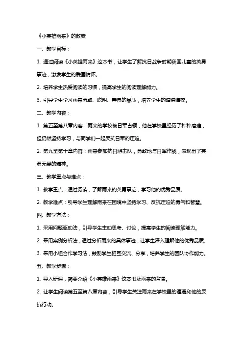 《小英雄雨来》的教案