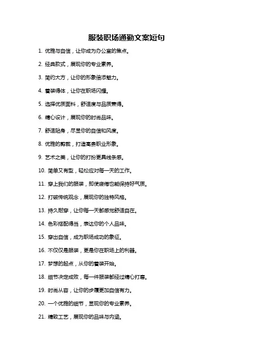 服装职场通勤文案短句
