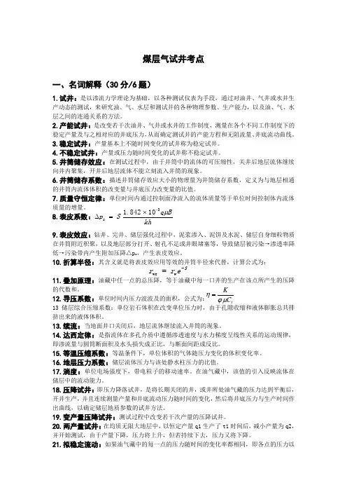 煤层气试井