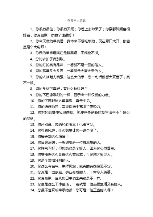 夸赞别人的话_经典语录