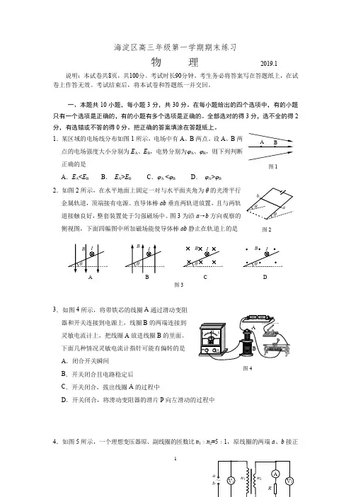 2019.1.3海淀高三物理期末试题及答案