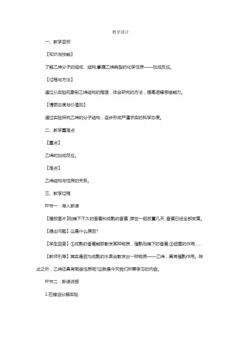 高中化学_乙烯教学设计学情分析教材分析课后反思
