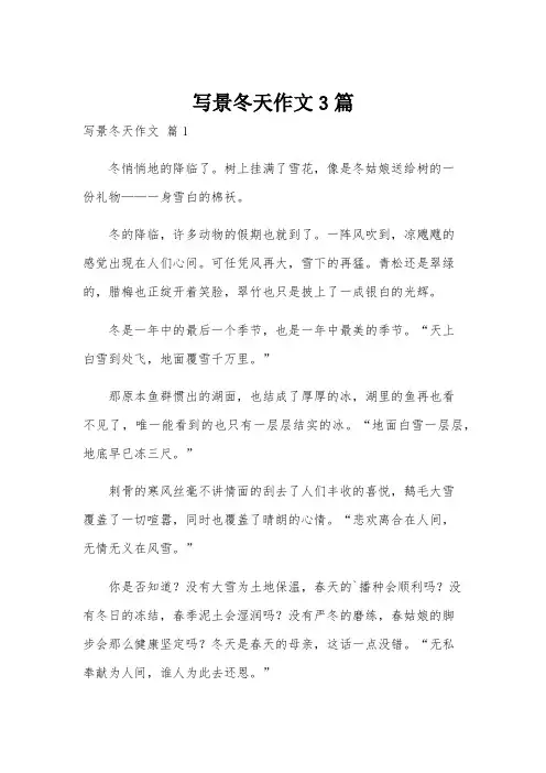写景冬天作文3篇