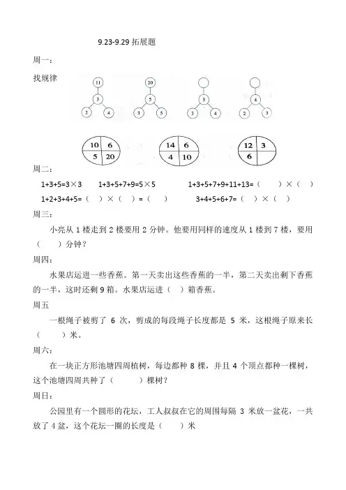 小学二年级数学思维扩展题