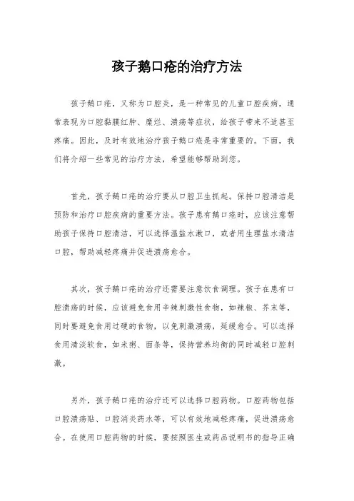 孩子鹅口疮的治疗方法
