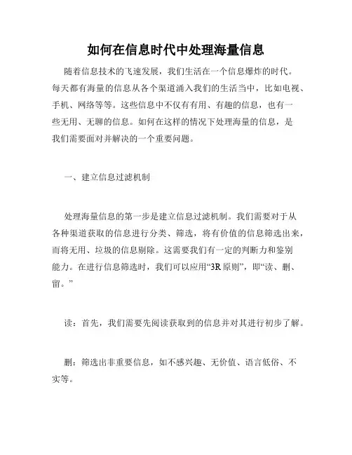 如何在信息时代中处理海量信息