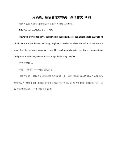 用英语介绍活着这本书高一英语作文80词