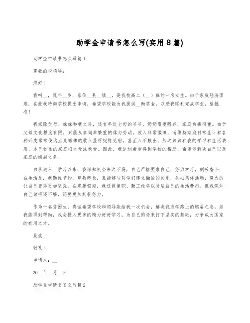 助学金申请书怎么写(实用8篇)