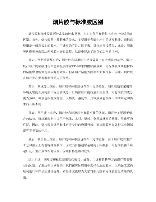 烟片胶与标准胶区别