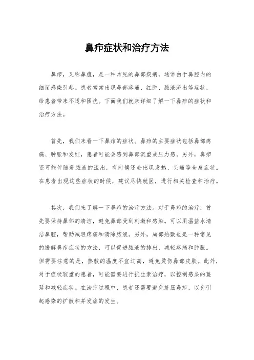 鼻疖症状和治疗方法