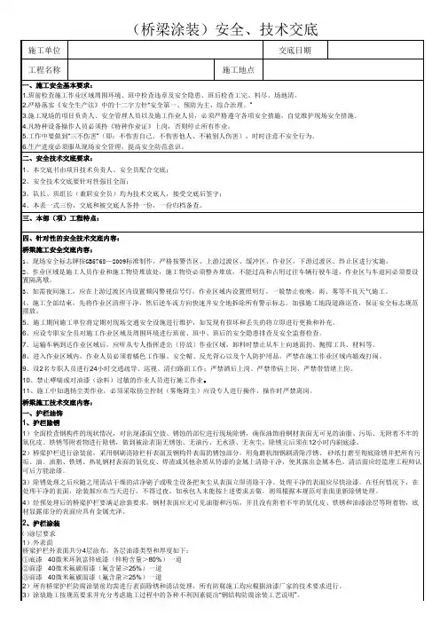 安全技术交底(桥梁涂装)
