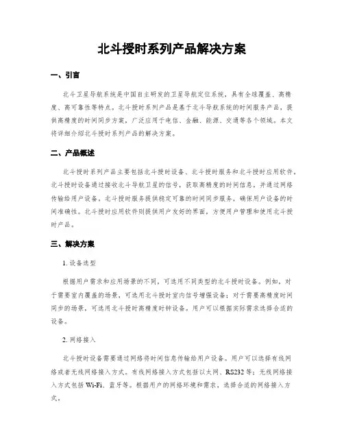 北斗授时系列产品解决方案