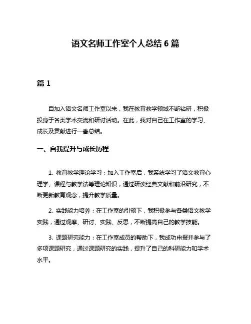 语文名师工作室个人总结6篇