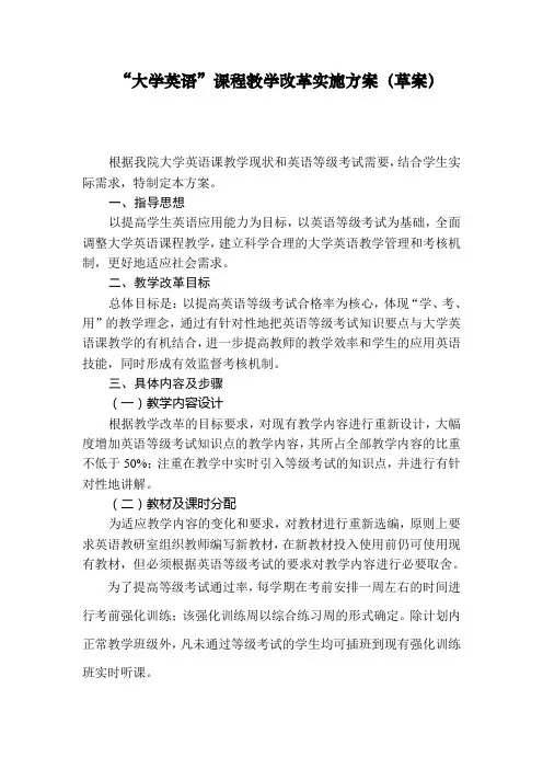 “大学英语”课程改革实施方案