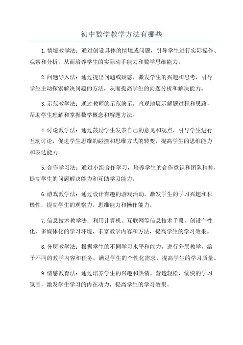 初中数学教学方法有哪些