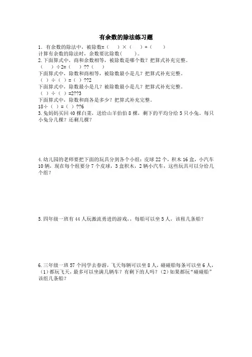 有余数的除法练习题