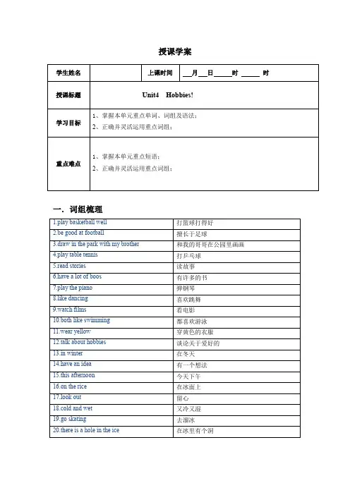 Unit4Hobbies(讲义)译林版英语五年级上册