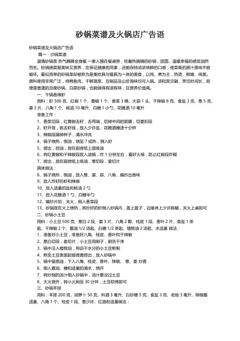 砂锅菜谱及火锅店广告语