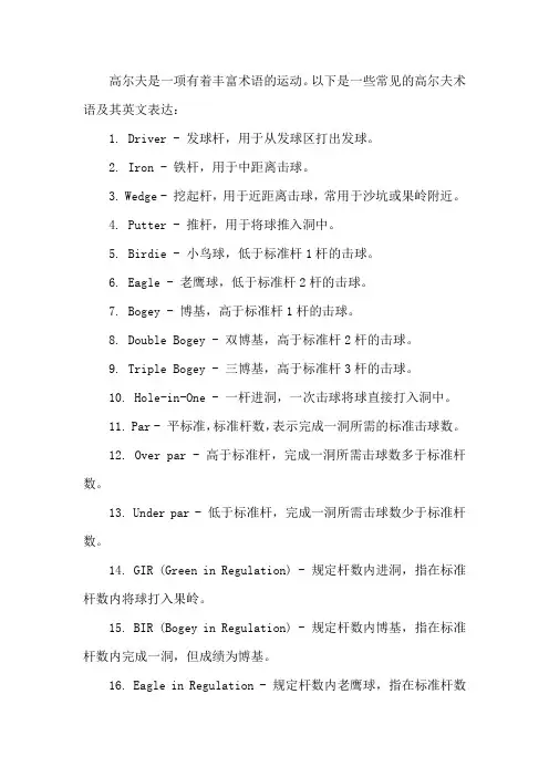 高尔夫术语 英语
