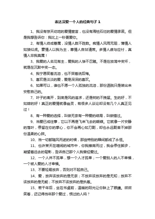 表达深爱一个人的经典句子