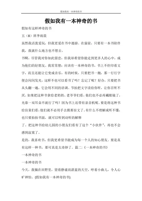 条据书信 假如我有一本神奇的书