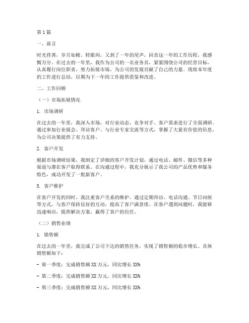 业务员业务年度总结范文(3篇)