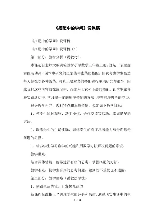《搭配中的学问》说课稿