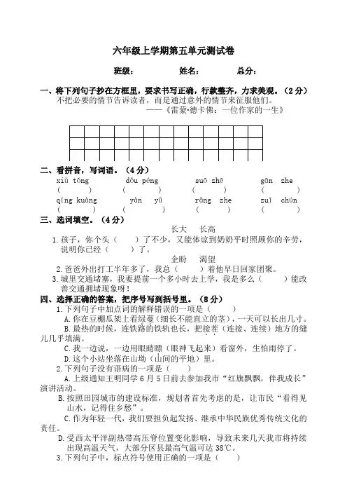 人教部编版六年级上册语文第五单元测试题 (含答案)
