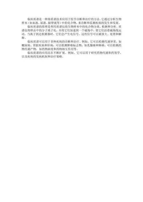 临床质谱原理与应用
