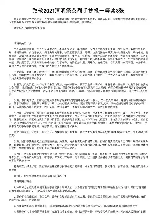 致敬2021清明祭英烈手抄报一等奖8张