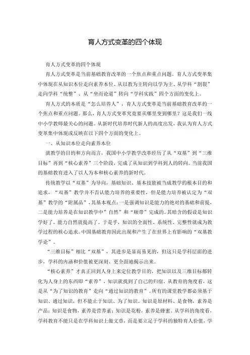 育人方式变革的四个体现