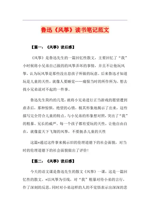 鲁迅《风筝》读书笔记范文