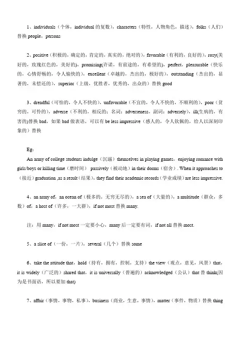 英语替代词