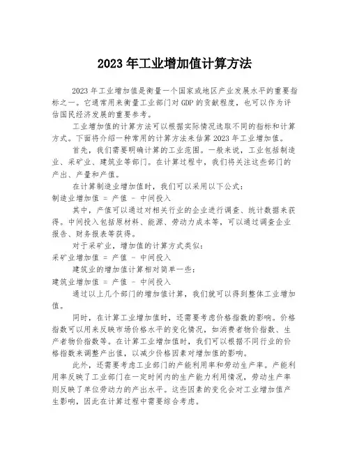 关于工业增加值计算方法