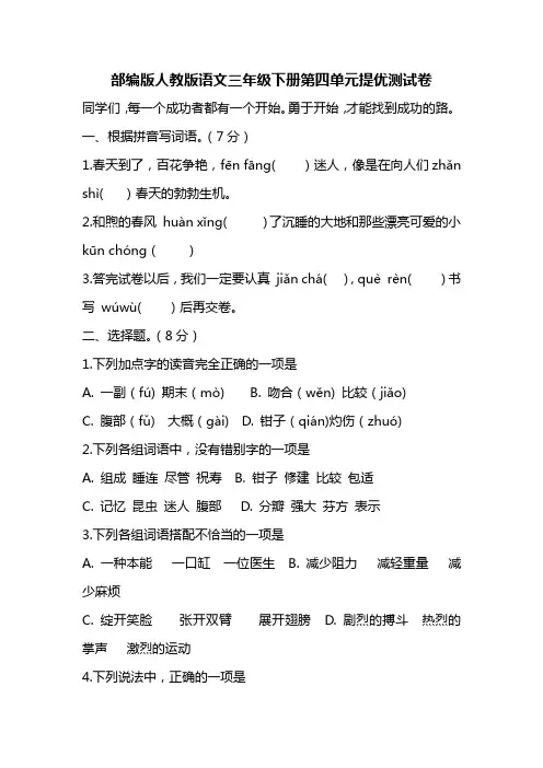 部编版语文三年级下册第四单元提优测试卷及答案