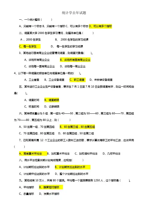 统计学期末考试试题(含答案)