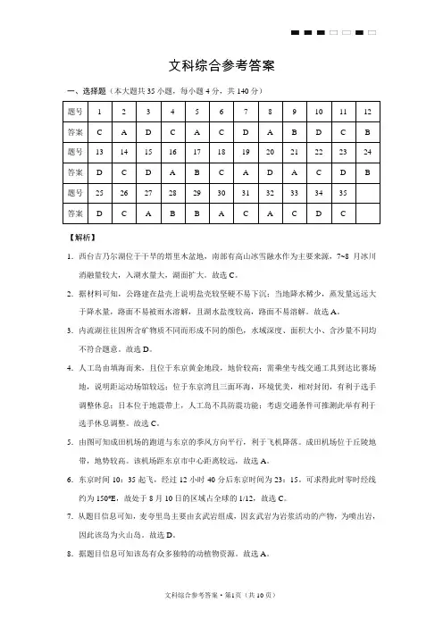云南师大附中2022届高考适应性月考卷(三)文科综合答案