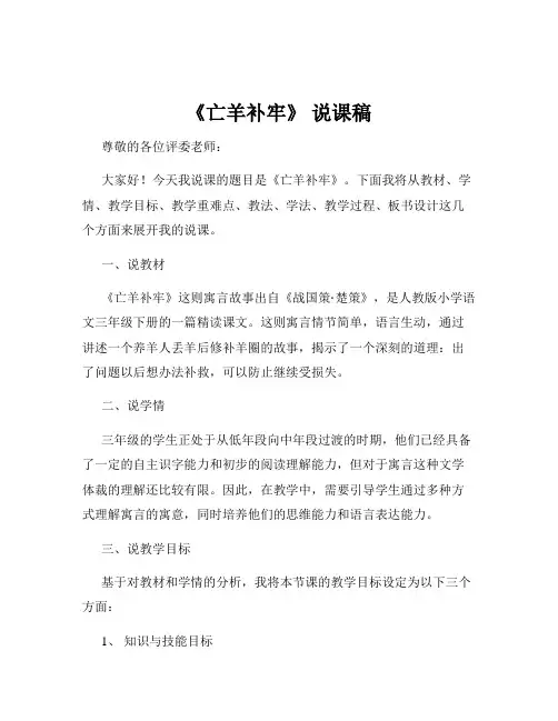 《亡羊补牢》 说课稿