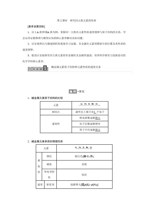 高中化学鲁科版2019必修第二册学案13第2课时研究同主族元素的性质
